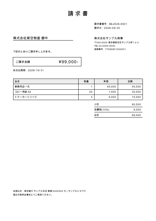 01 罫線の表 の請求書PDF