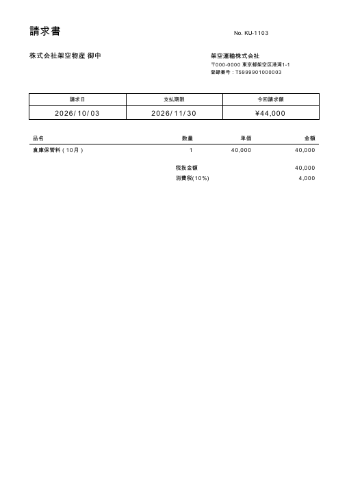 07 見出しの行の下に値の行が並ぶ表 の請求書PDF